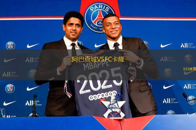 阿巴查城VSFC卡隆