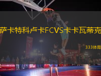 薩卡特科盧卡FCVS卡卡瓦蒂克
