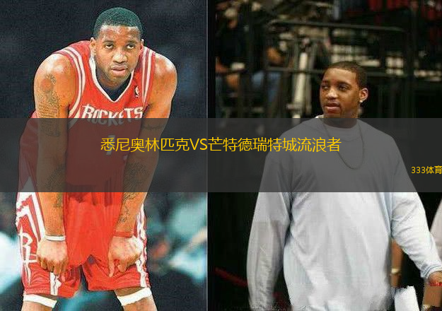 悉尼奧林匹克VS芒特德瑞特城流浪者