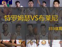 特羅姆瑟VS布萊尼