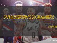 SV拉瓦蒙德VSSK圣安德烈