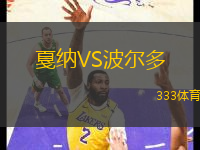 戛納VS波爾多