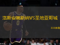 洛斯安第斯納VS圣地亞哥城