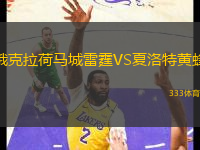 俄克拉荷馬城雷霆VS夏洛特黃蜂