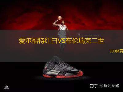 愛爾福特紅白VS布倫瑞克二世