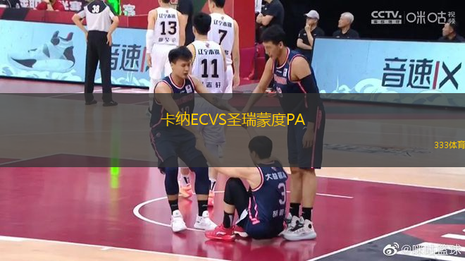 卡納ECVS圣瑞蒙度PA