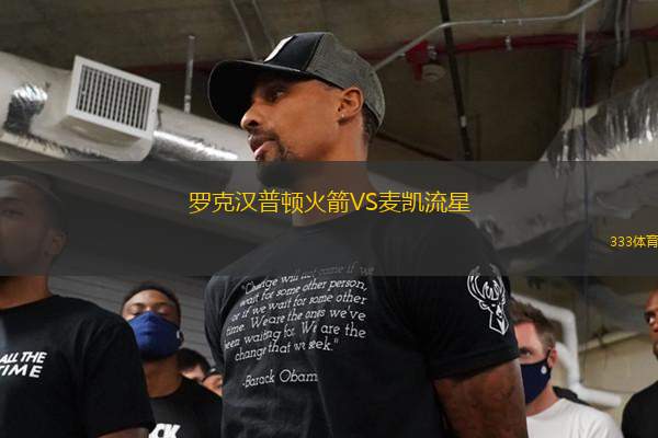 羅克漢普頓火箭VS麥凱流星