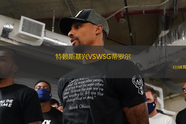 特賴斯基興VSWSG蒂羅爾