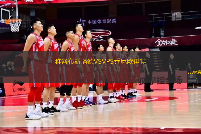 雅各布斯塔德VSVPS喬尼歐伊特