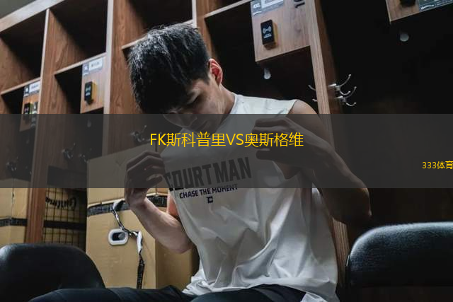 FK斯科普里VS奧斯格維