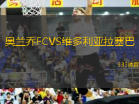 奧蘭喬FCVS維多利亞拉塞巴
