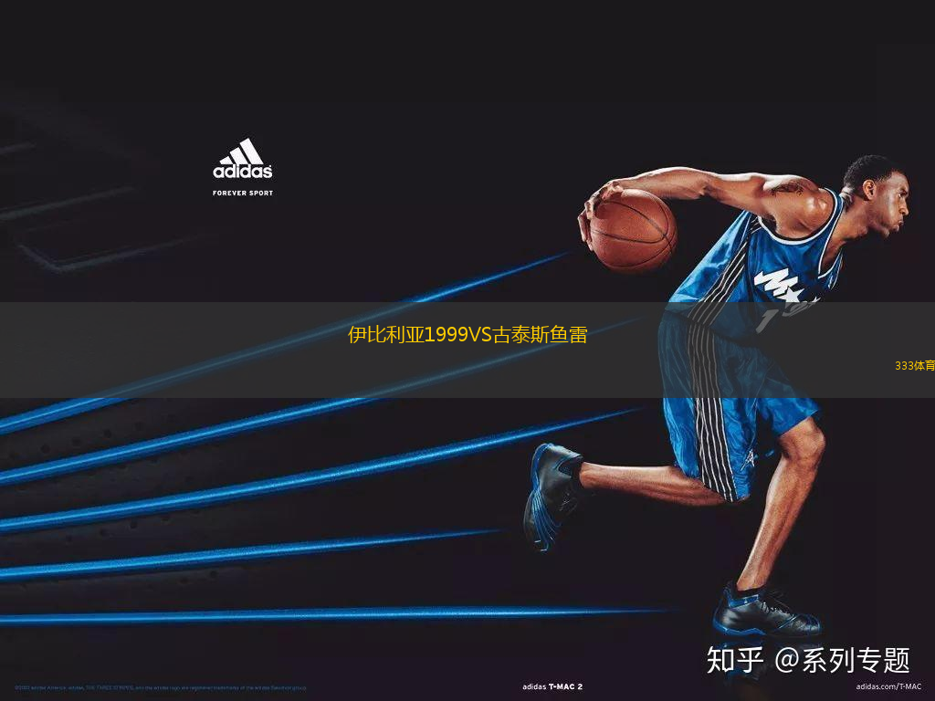伊比利亞1999VS古泰斯魚雷