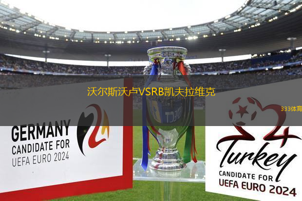 沃爾斯沃盧VSRB凱夫拉維克