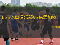 BSS體育俱樂部VS東孟加拉II
