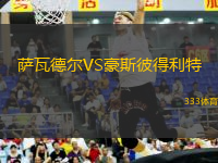 薩瓦德?tīng)朧S豪斯彼得利特