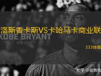 洛斯香卡斯VS卡哈馬卡商業(yè)聯(lián)