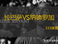 拉巴薩VS納德羅加